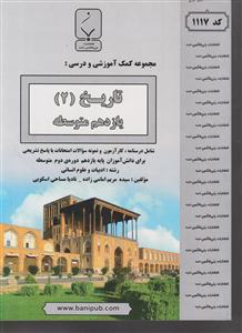 بنی هاشمی تاریخ یازدهم