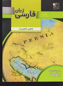 تخته سیاه زبان فارسی