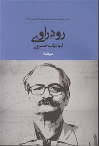 رود راوی 