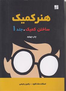 هنر کمیک (1)