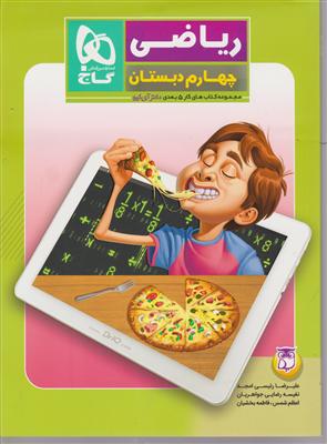 گاج ریاضی چهارم دکتر آی کیو