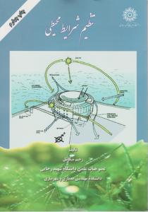 شاهکار (تاریخ منظوم ایران)(جلد سوم)