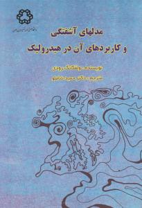 شاهکار (تاریخ منظوم ایران)(جلد دوم)