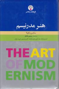 هنر مدرنیسم 