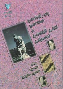 دیوان مولانا محتشم کاشانی 