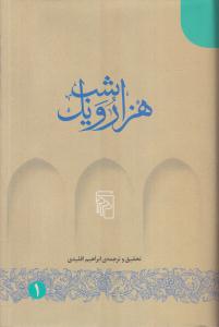 هزار و یکشب (5جلدی)
