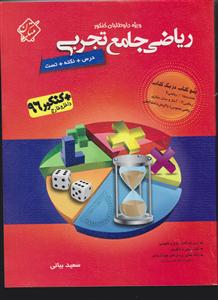 مبتکران ریاضی جامع تجربی کنکور