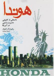 هوندا 