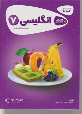 گاج کار زبان انگلیسی هفتم