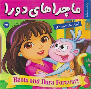 ماجراهای دورا 