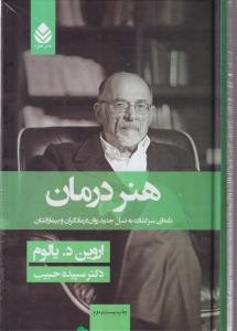 هنر درمان 