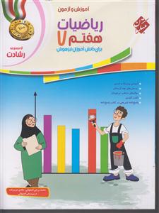 مبتکران ریاضی هفتم تیزهوشان تست