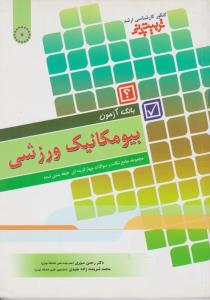 گزیده سخن پارسی (گزیده اشعار مسعود سعد)