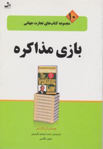 تجارت جهانی (10)(بازی مذاکره)