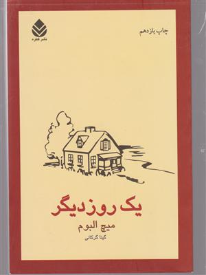 یک روز دیگر 