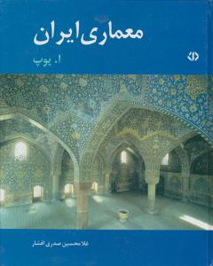معماری ایران 