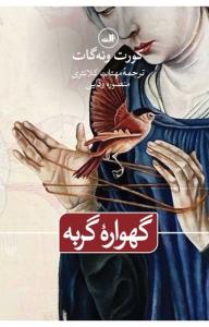 گهواره گربه 
