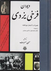 مثنوی معنوی (وزیری)