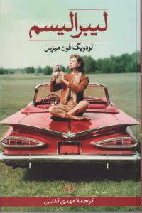 لیبرالیسم 