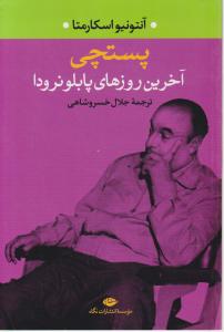 پستچی 