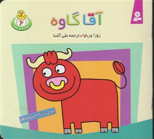 حیوانات بامزه (6)(آقا گاوه)