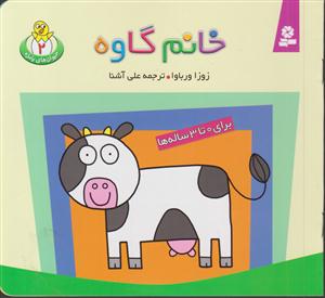 حیوانات بامزه (2)(خانم گاوه)