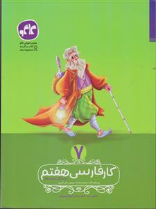 گسترش کار فارسی هفتم