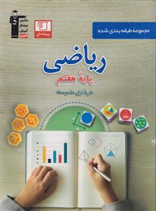 کانون ریاضی هفتم