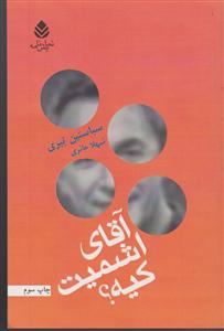 آقای اشمیت کیه 