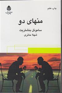 منهای دو 