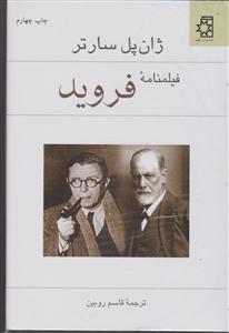 فیلمنامه فروید (گالینگور)