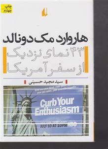 هاروارد مک دونالد (سفرنامه)