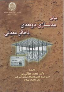 مراحل اساسی سیر اندیشه در جامعه‌شناسی 