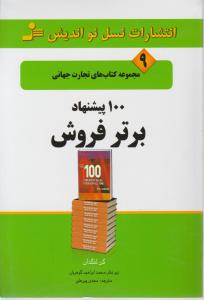 تجارت جهانی (9)(پیشنهاد برتر فروش)