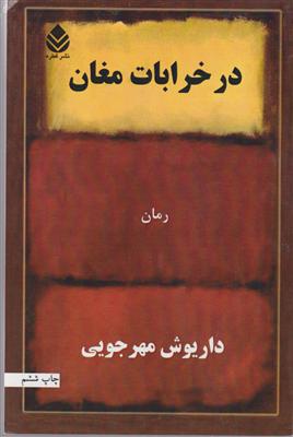 در خرابات مغان 