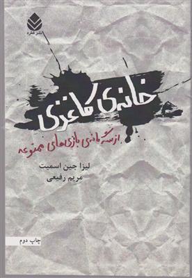 بازیهای ممنوعه (خانه کاغذی)