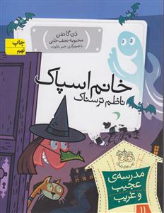 مدرسه عجیب و غریب (11)(خانم اسپاک ناظم ترسناک)