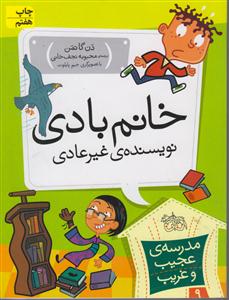 مدرسه عجیب و غریب (9)(خانم بادی نویسنده غیرعادی)