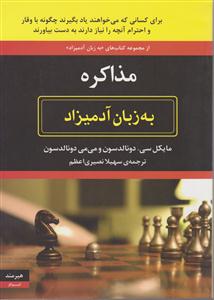 به زبان آدمیزاد (مذاکره)