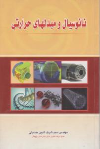 مبتکران گنجینه یادگیری  علوم ششم
