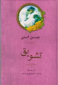 تشویق (گالینگور)