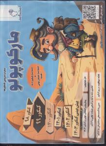ماز مارکوپولو تجربی
