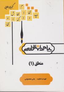 شرح اشارات حافظ 