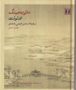 دائوده‌ جینگ