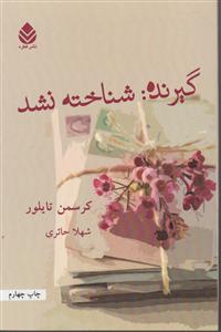 گیرنده شناخته نشد 