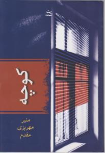 کوچه 