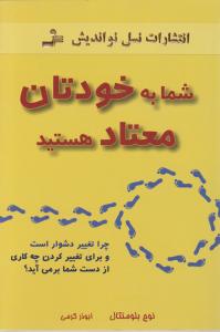 شما به خودتان معتاد هستید 