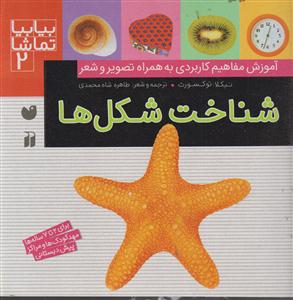 بیا بیا تماشا کنیم 2
