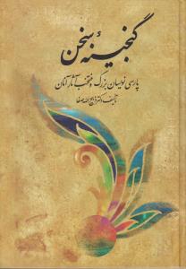 گابریلا گل میخک و دارچین 