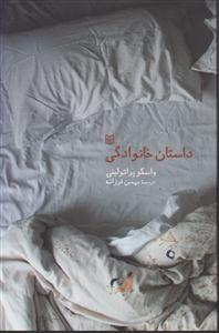 داستان خانوادگی